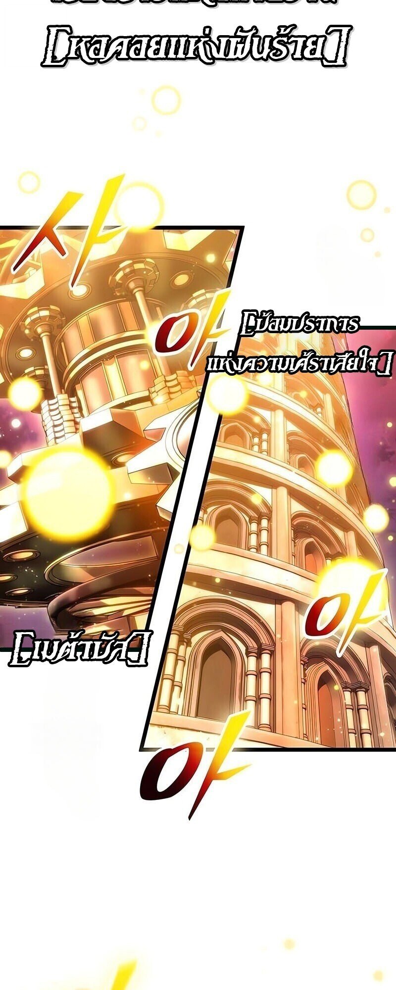 The World After the end โลกหลังการล่มสลาย ตอนที่ 187 หน้า 29