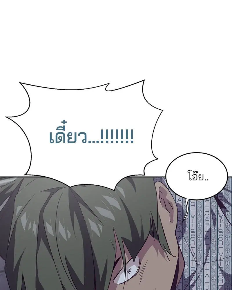 The Boy of Death ตอนที่ 86 หน้า 109