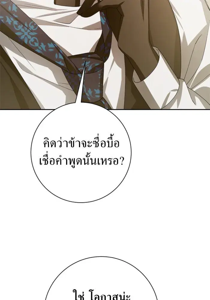 Your Throne ตอนที่ 154 หน้า 127