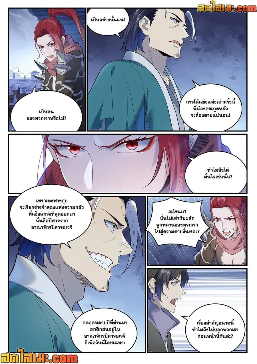 Bailian Chengshen ตอนที่ 961 หน้า 13