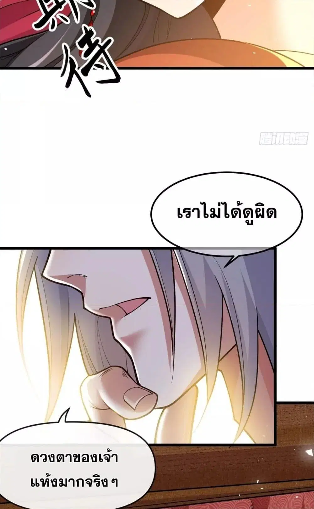 The Ten Great Emperors At The Beginning Are All My Apprentices ตอนที่ 44 หน้า 31