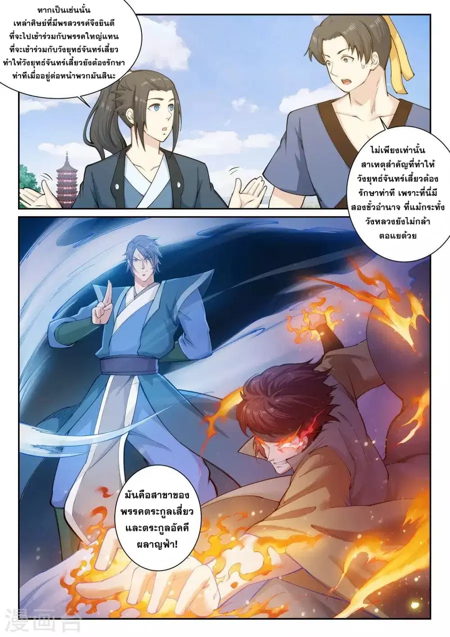 Against the Gods ตอนที่ 52 หน้า 12