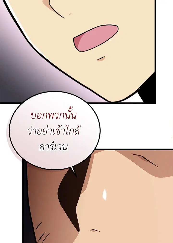 Arcane Sniper ตอนที่ 145 หน้า 106