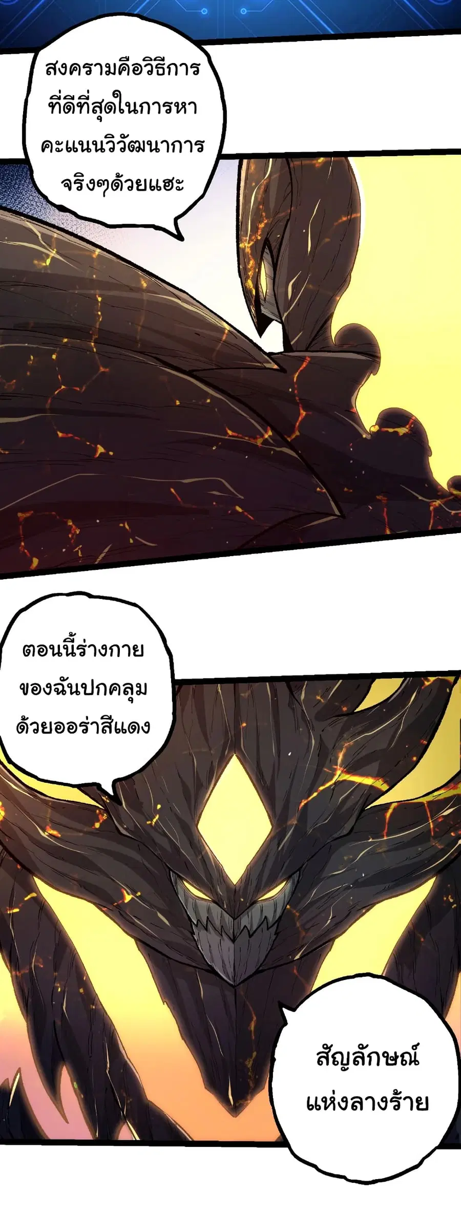 Evolution from the Big Tree ตอนที่ 466 หน้า 26