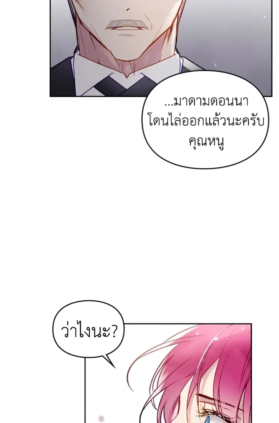 Death Is The Only Ending For The Villainess ตอนที่ 41 หน้า 55
