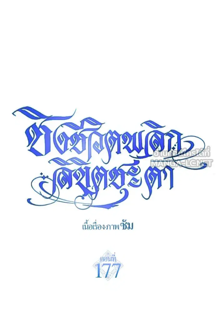Your Throne ตอนที่ 177 หน้า 123