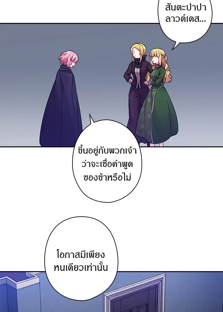 Satan’s Bride ตอนที่ 62 หน้า 50