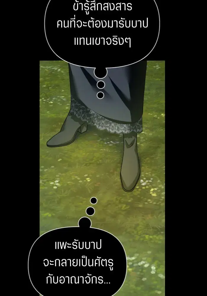 Your Throne ตอนที่ 107 หน้า 140