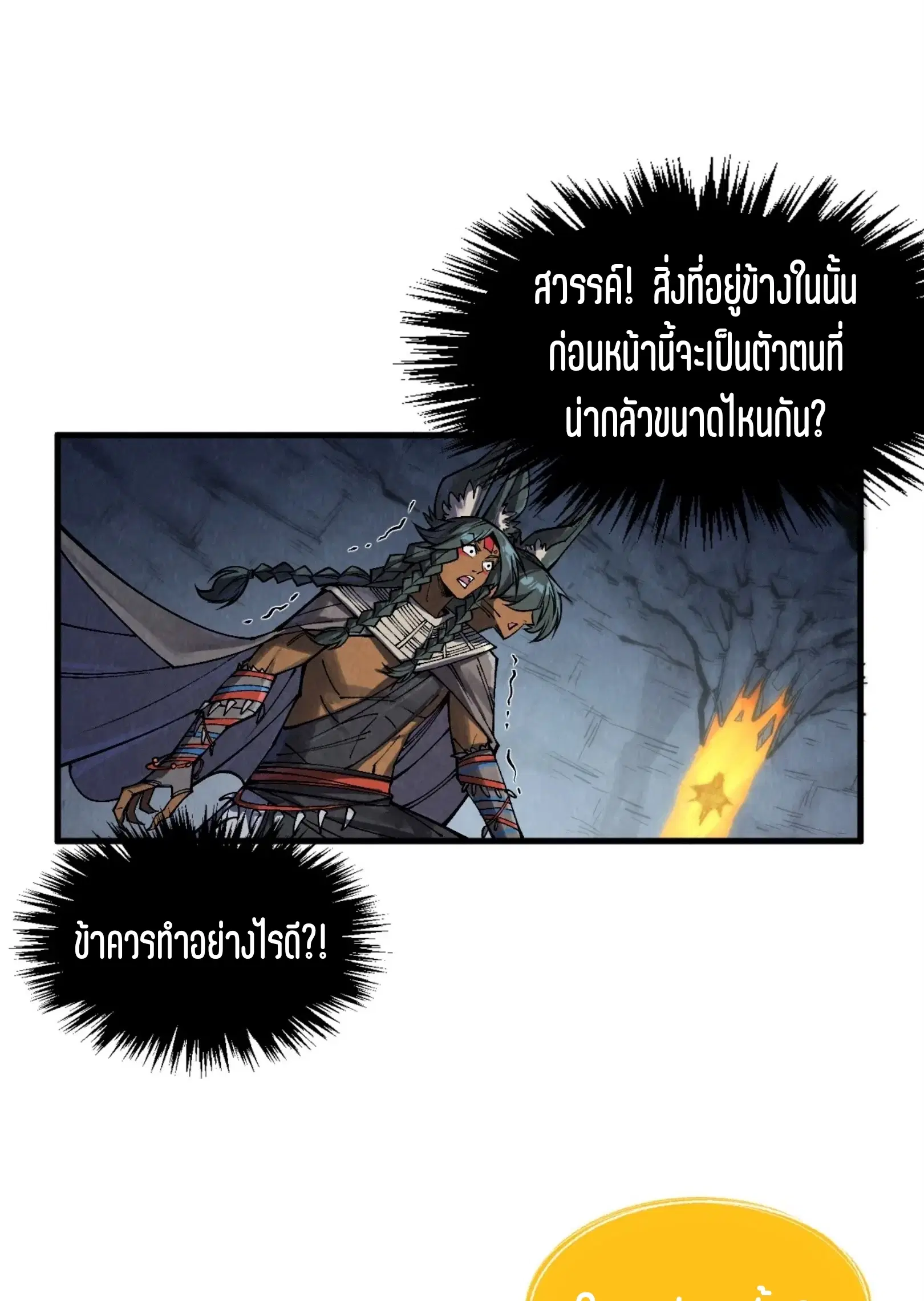 The Eternal Supreme ตอนที่ 310 หน้า 47