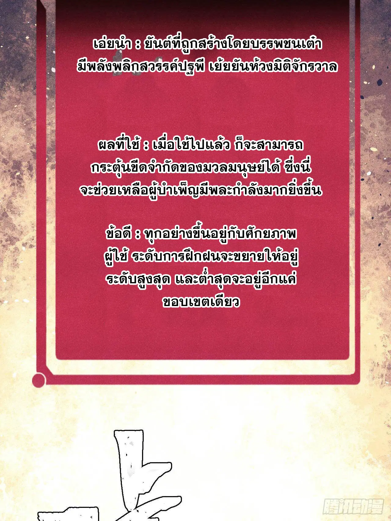 All Hail the Sect Leader ตอนที่ 306 หน้า 72