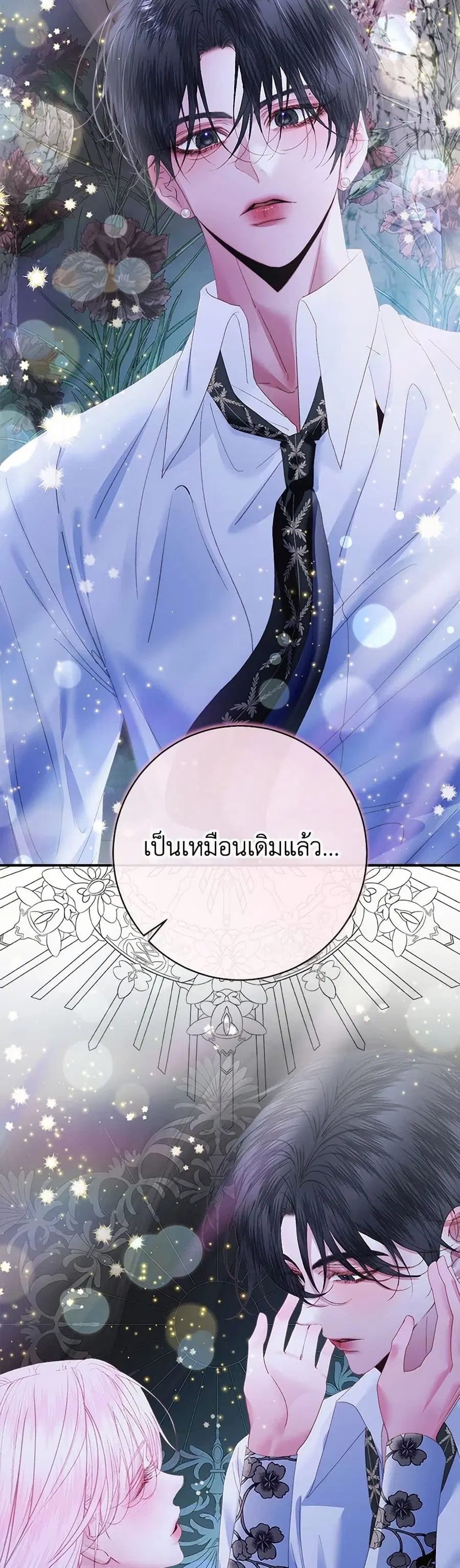 Becoming The Villain’s Family ตอนที่ 109 หน้า 24