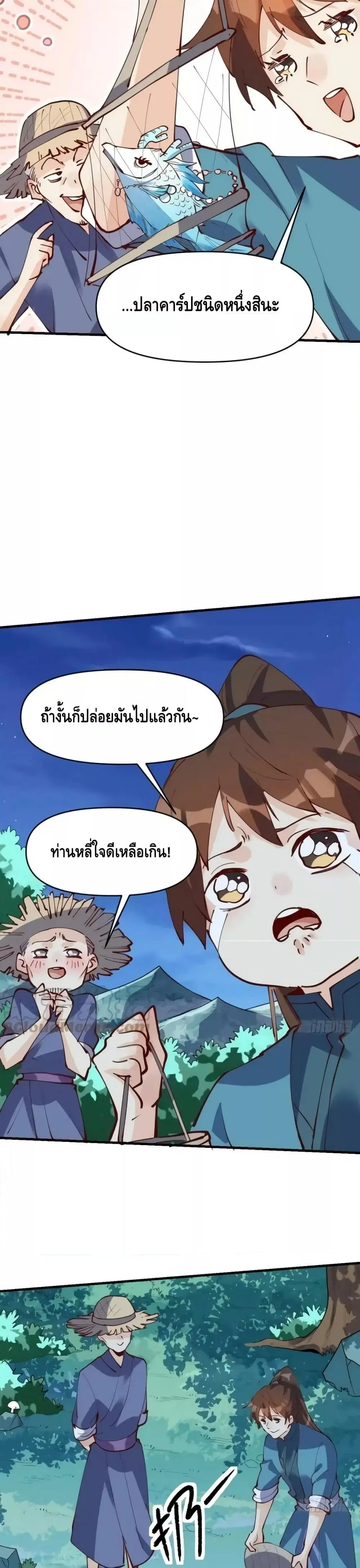 It Turns Out That I Am A Big Cultivator ตอนที่ 173 หน้า 5