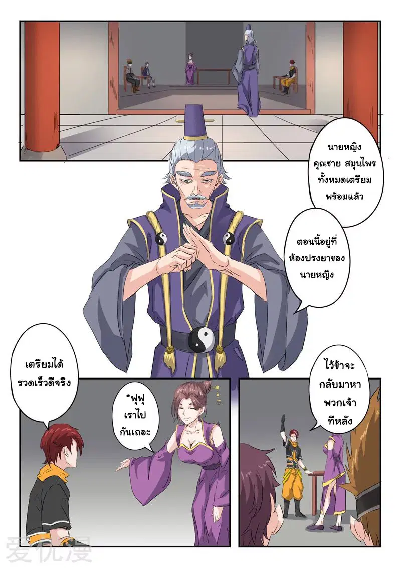 Martial Master ตอนที่ 392 หน้า 4