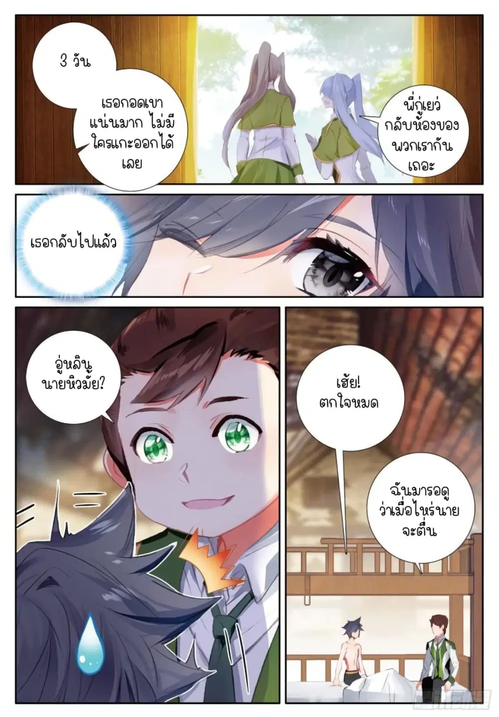 Douluo Dalu III: Longwang Chuanshuo ตอนที่ 241 หน้า 14