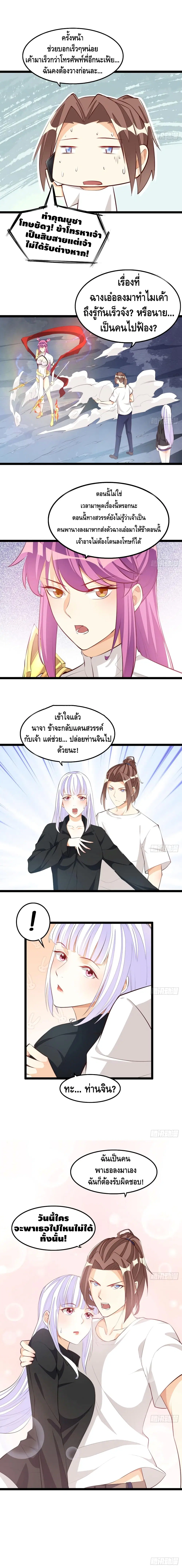 Tianjie Agent ตอนที่ 46 หน้า 5