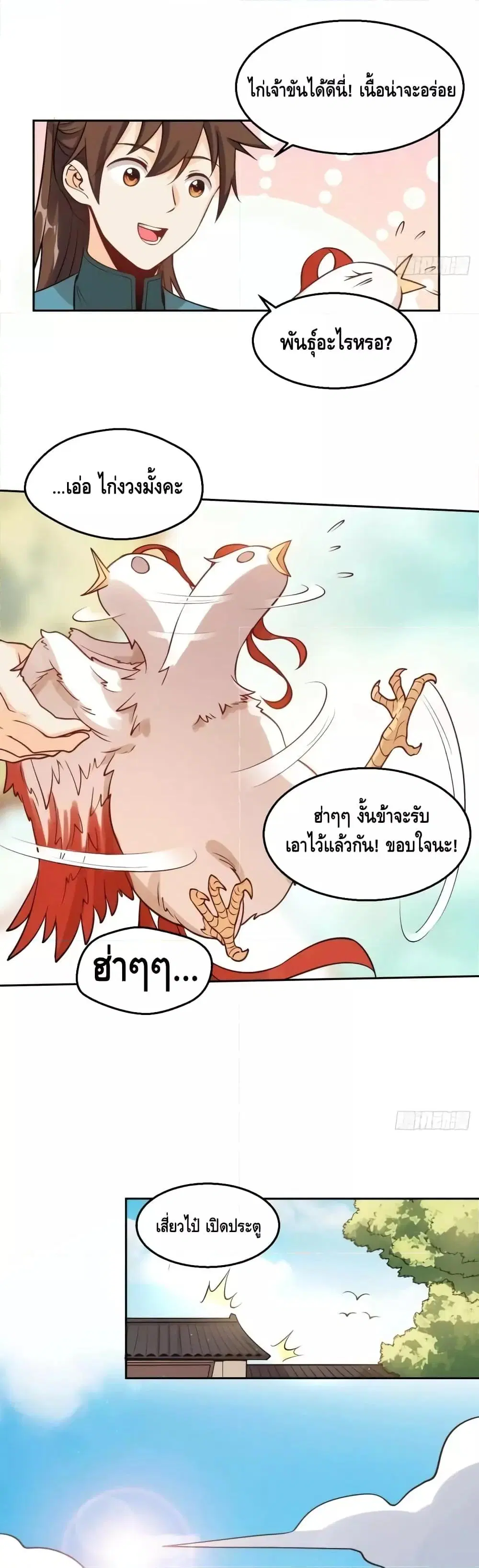 It Turns Out That I Am A Big Cultivator ตอนที่ 128 หน้า 4