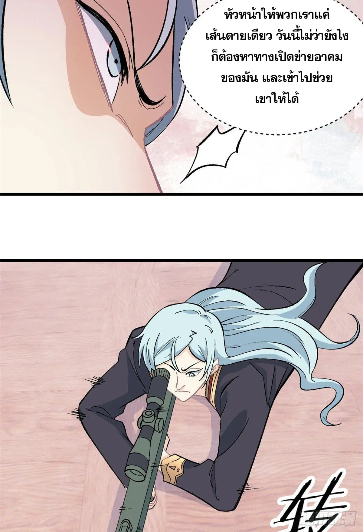 All Hail the Sect Leader ตอนที่ 56 หน้า 8