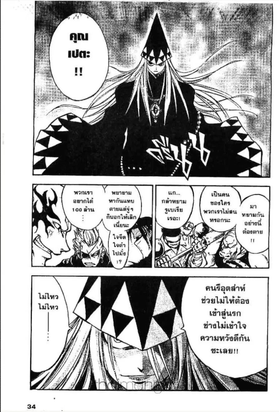 MÄR ตอนที่ 21 หน้า 7