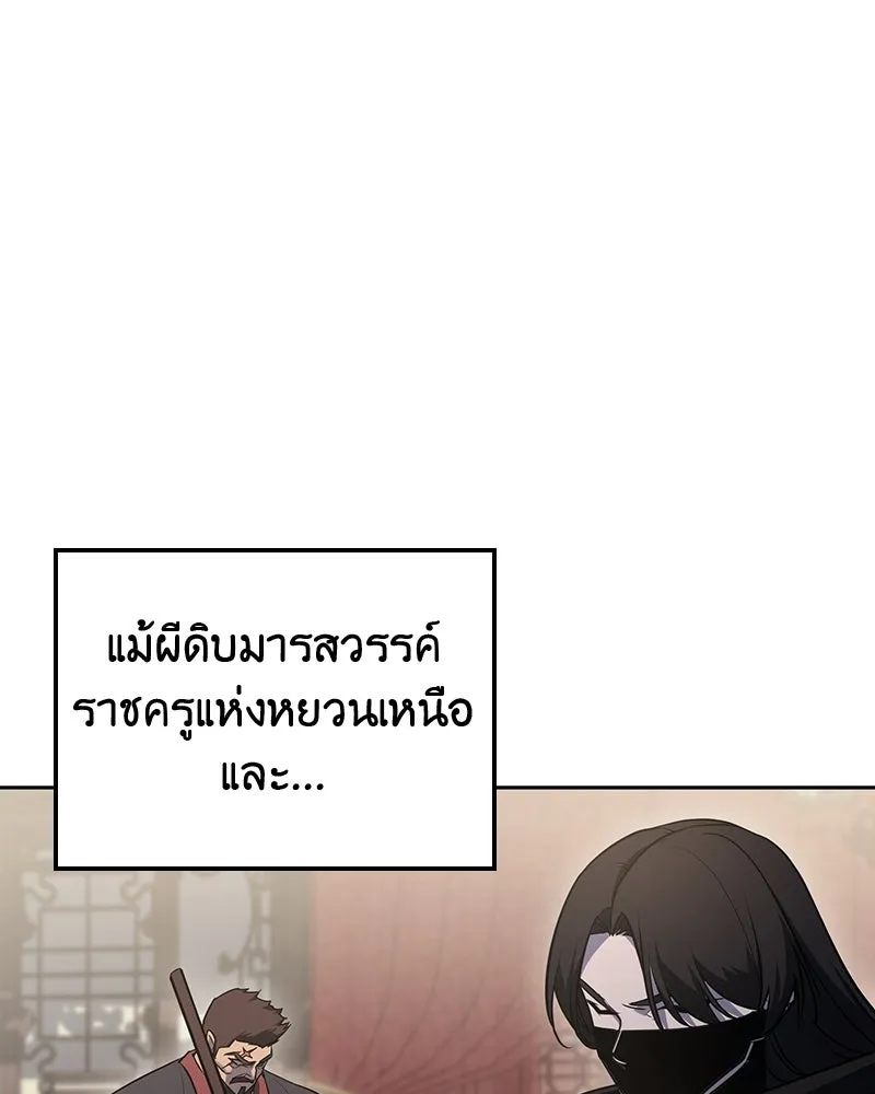 I Reincarnated As The Crazed Heir เกิดอีกทีเป็นว่าที่ประมุขลัทธิมาร ตอนที่ 134 หน้า 130