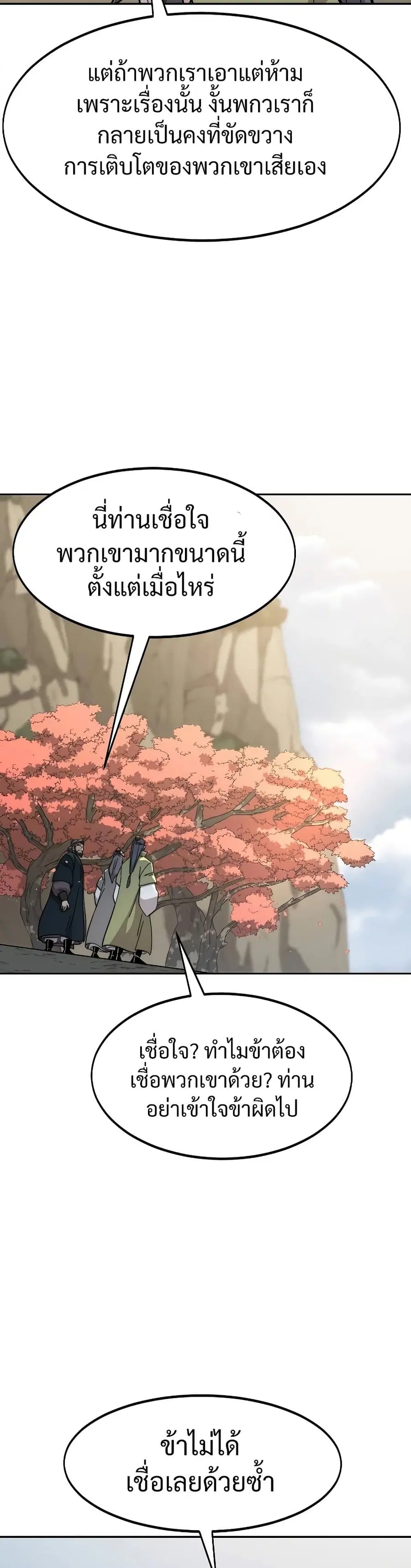 Return of the Mount Hua Sect ตอนที่ 117 หน้า 34
