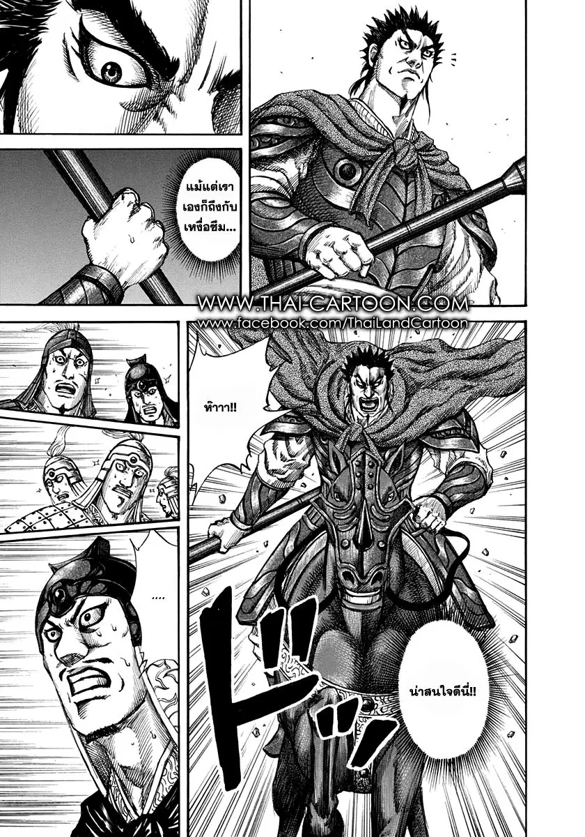 Kingdom ตอนที่ 152 หน้า 7