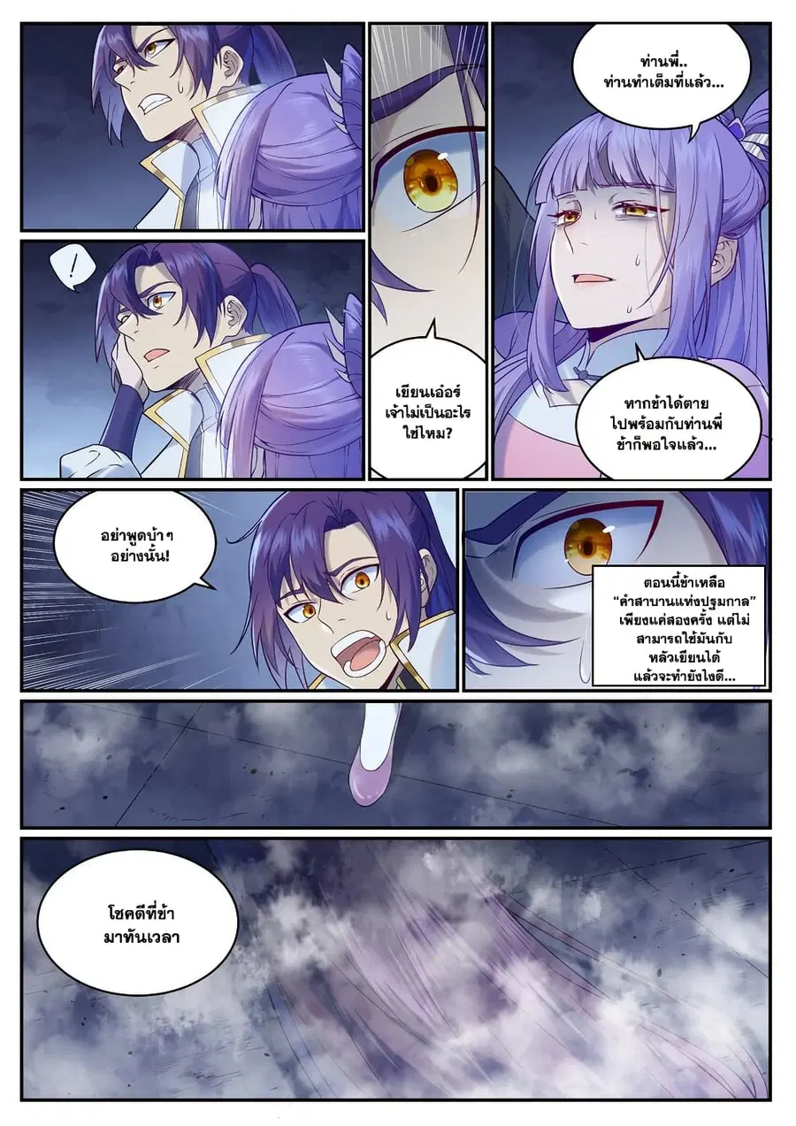 Bailian Chengshen ตอนที่ 956 หน้า 14