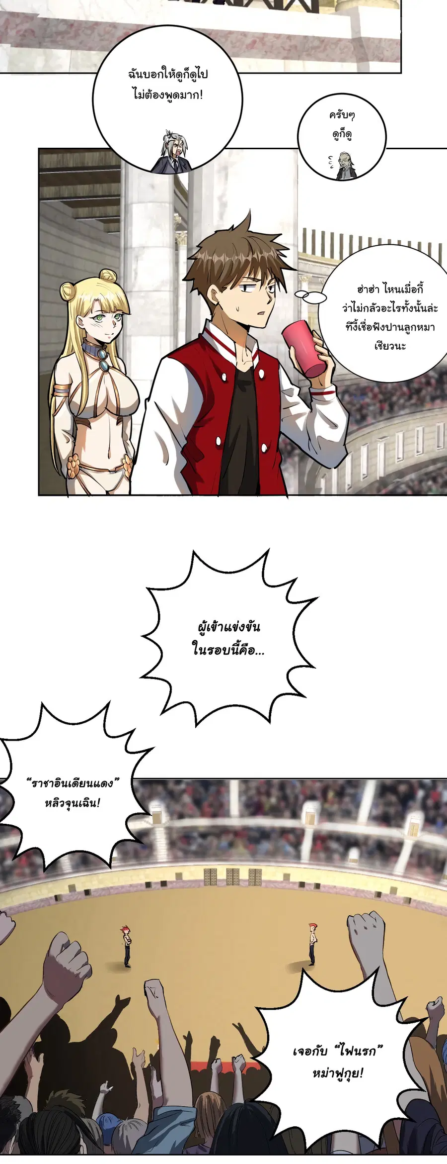 King Star Emperor ตอนที่ 30 หน้า 10