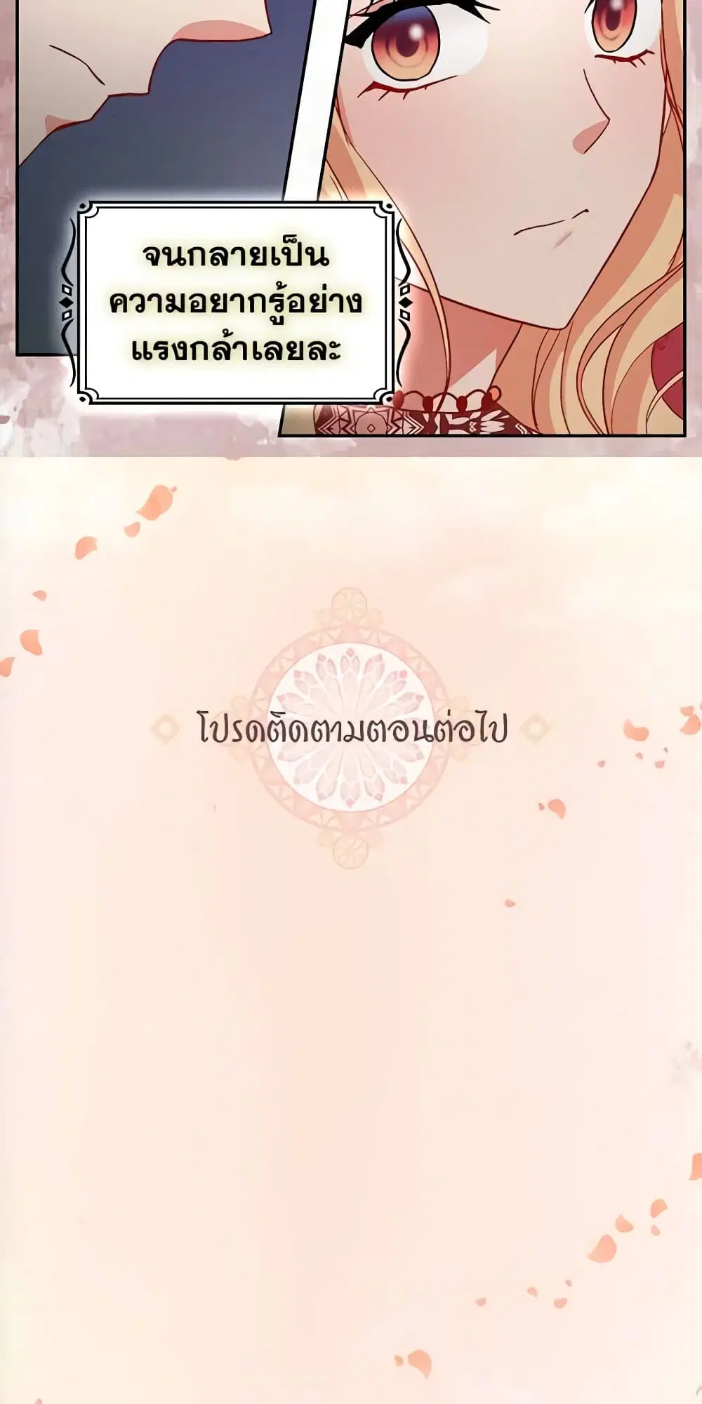 What It Takes to be a Villainess ตอนที่ 85 หน้า 28