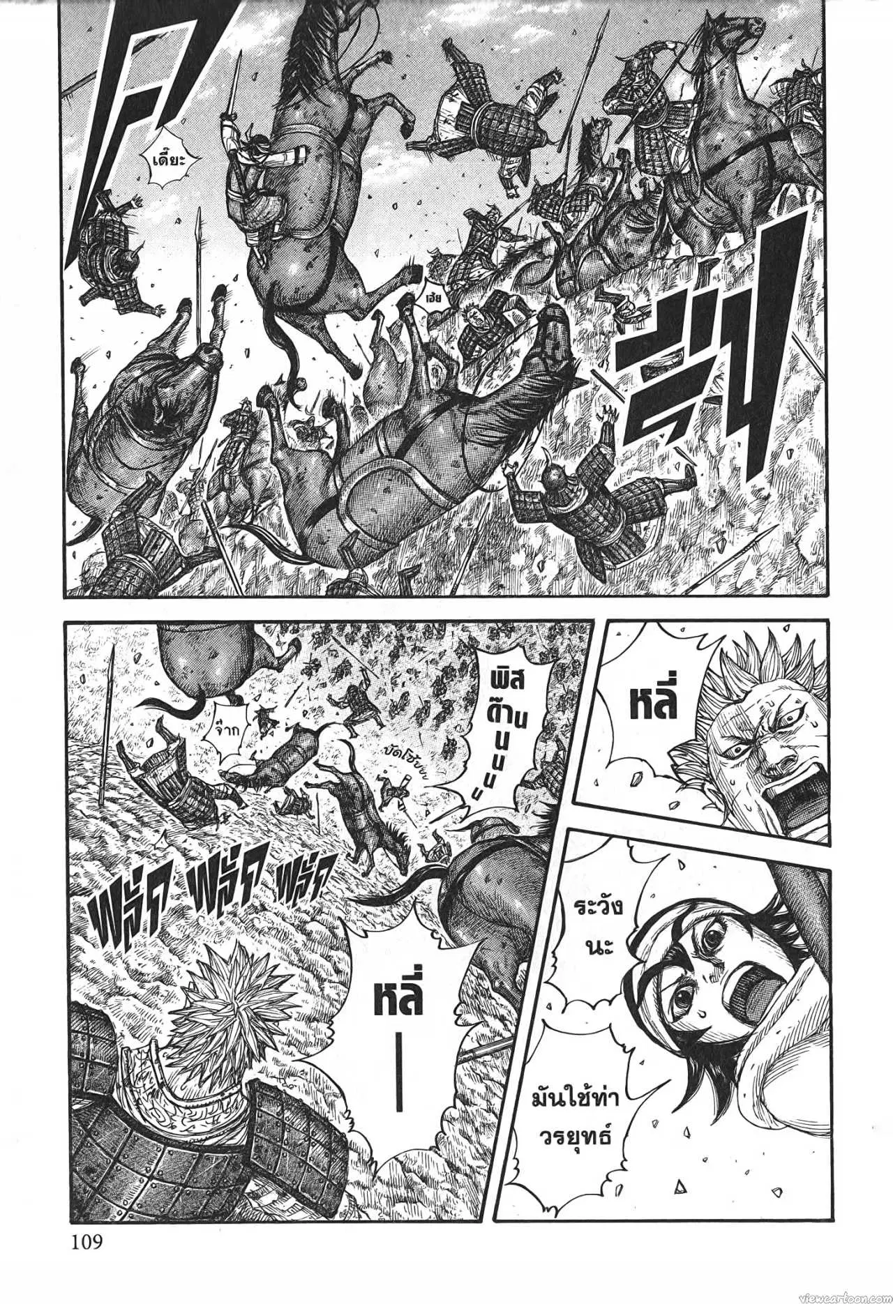 Kingdom ตอนที่ 685 หน้า 5