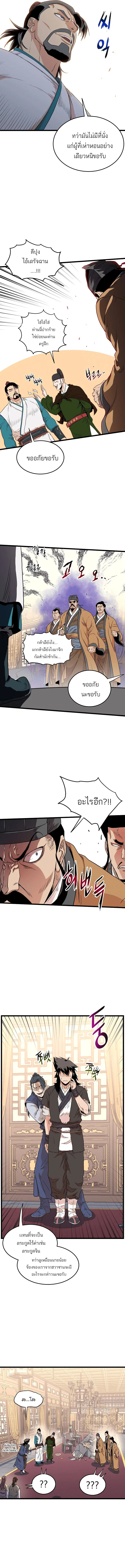 Murim Login ตอนที่ 98 หน้า 4