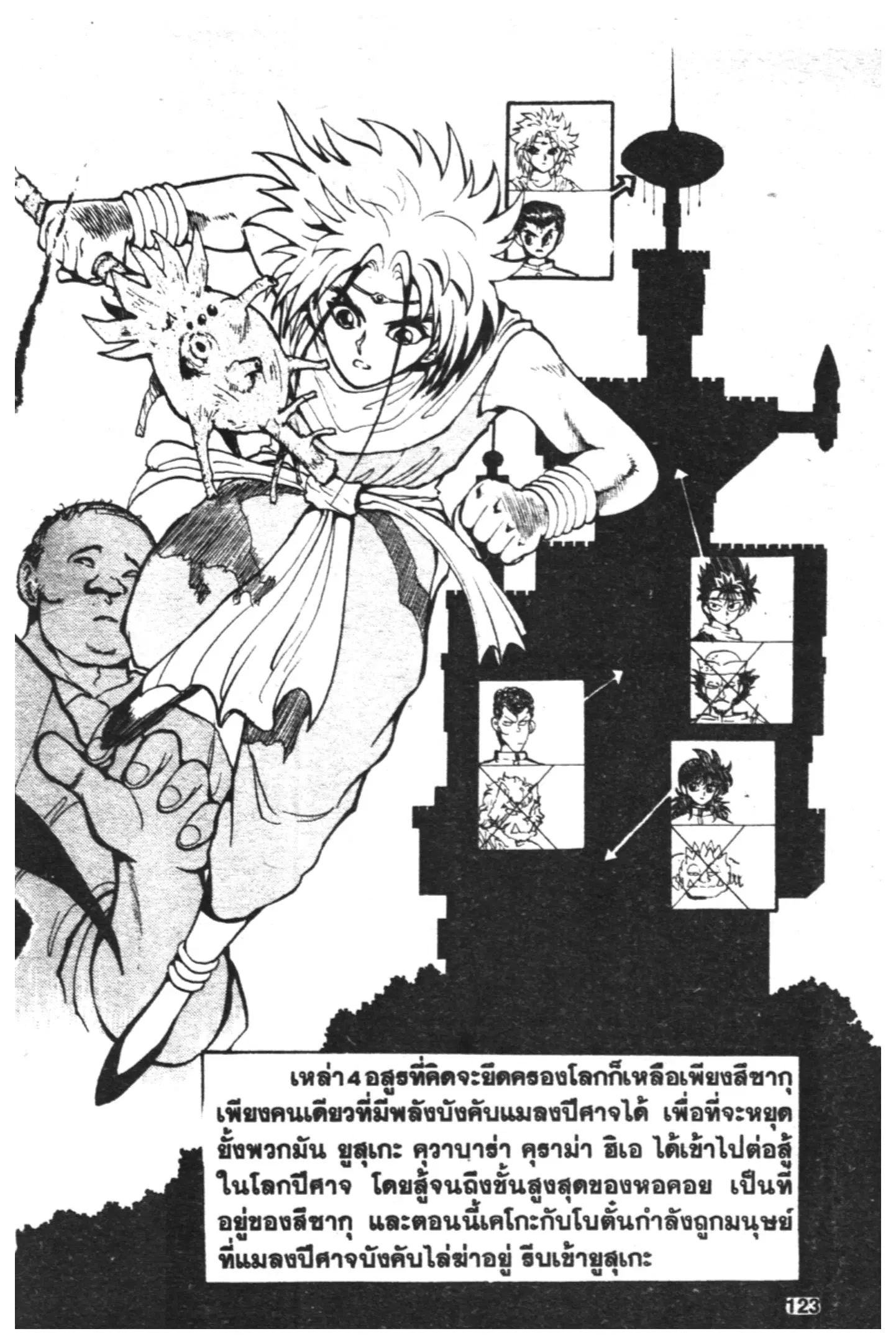 Yu Yu Hakusho ตอนที่ 41 หน้า 2