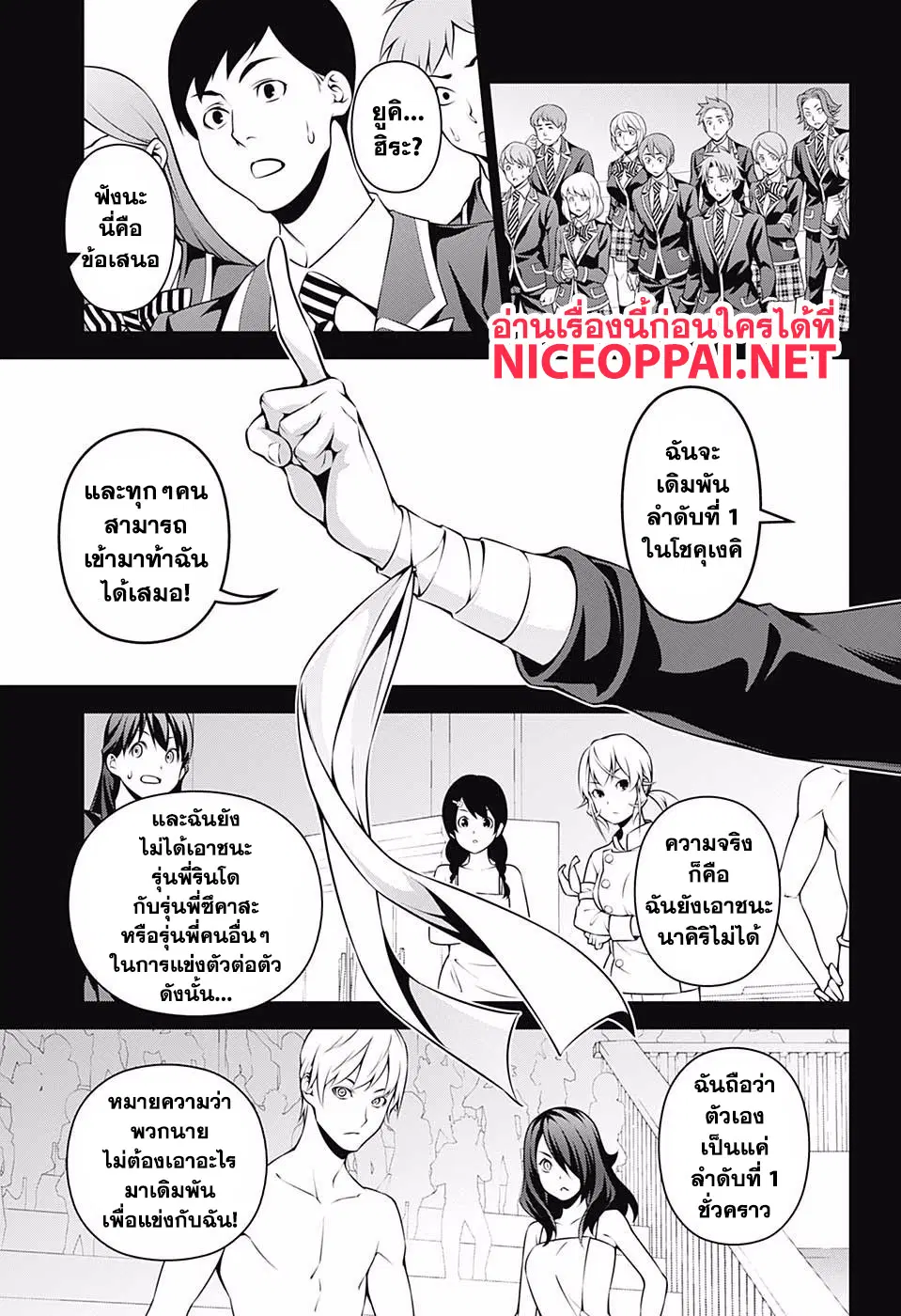 Shokugeki no Soma ตอนที่ 264 หน้า 13