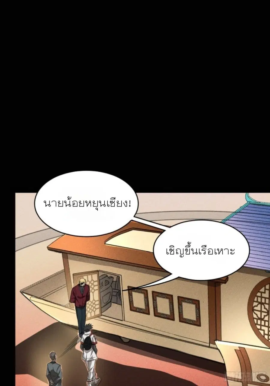 Legend of Star General ตอนที่ 82 หน้า 62