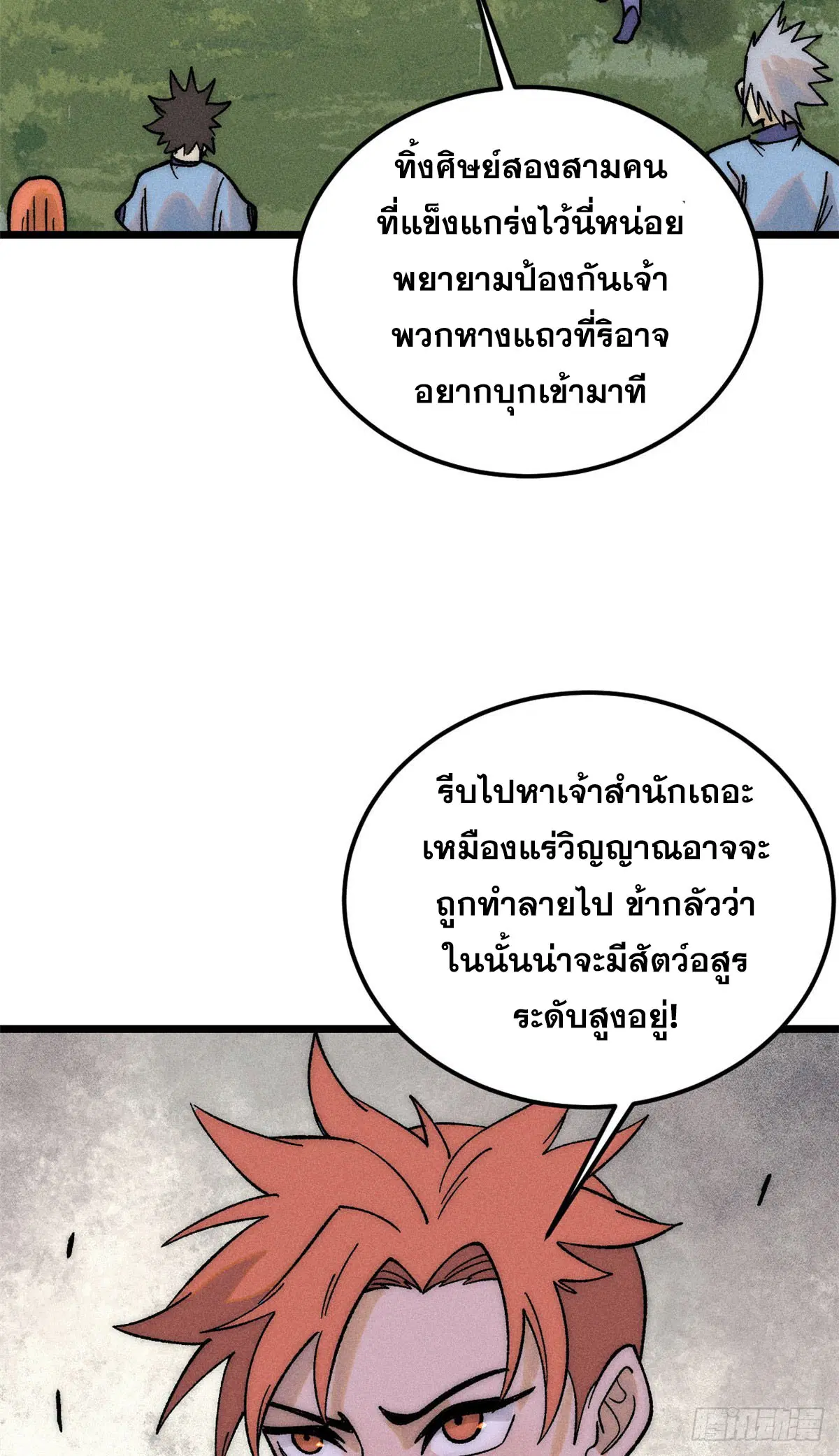 All Hail the Sect Leader ตอนที่ 234 หน้า 22
