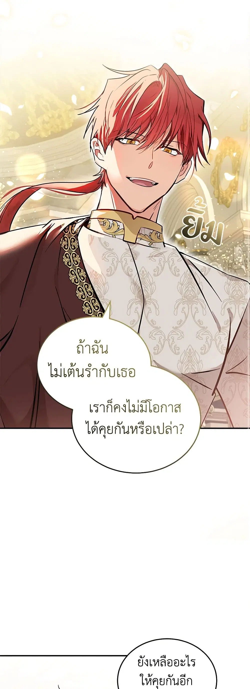 The Villainess Lives Again ตอนที่ 191 หน้า 6