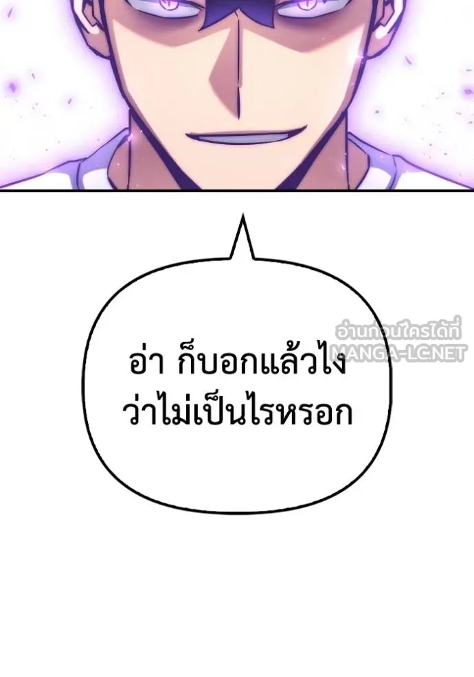 Superhuman Battlefield เกมของยอดมนุษย์ ตอนที่ 133 หน้า 150