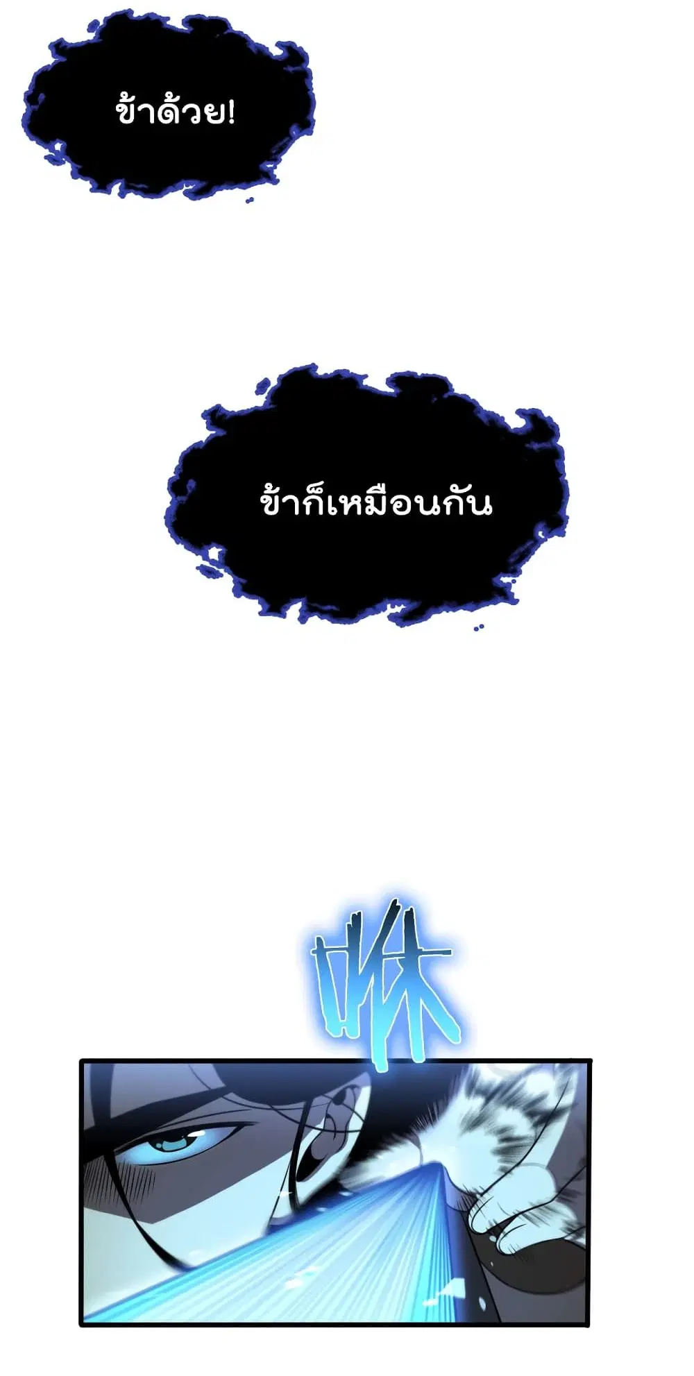 World’s Apocalypse Online ตอนที่ 22 หน้า 14