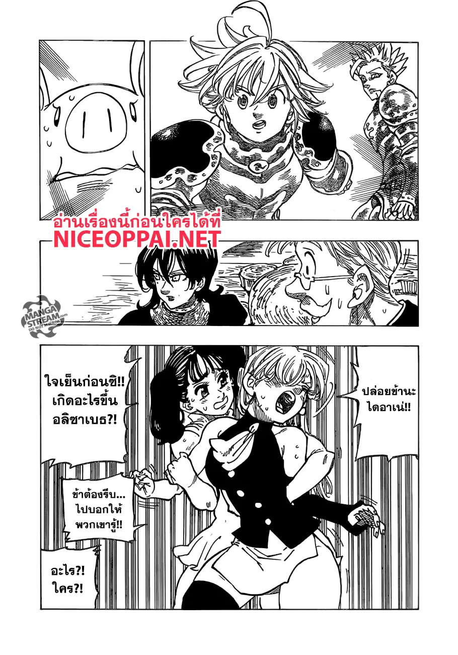 Nanatsu no Taizai ตอนที่ 223 หน้า 11