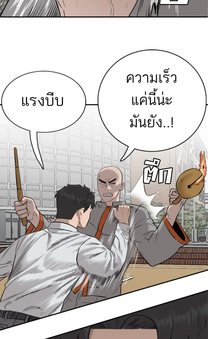 Bad Guy ตอนที่ 81 หน้า 44