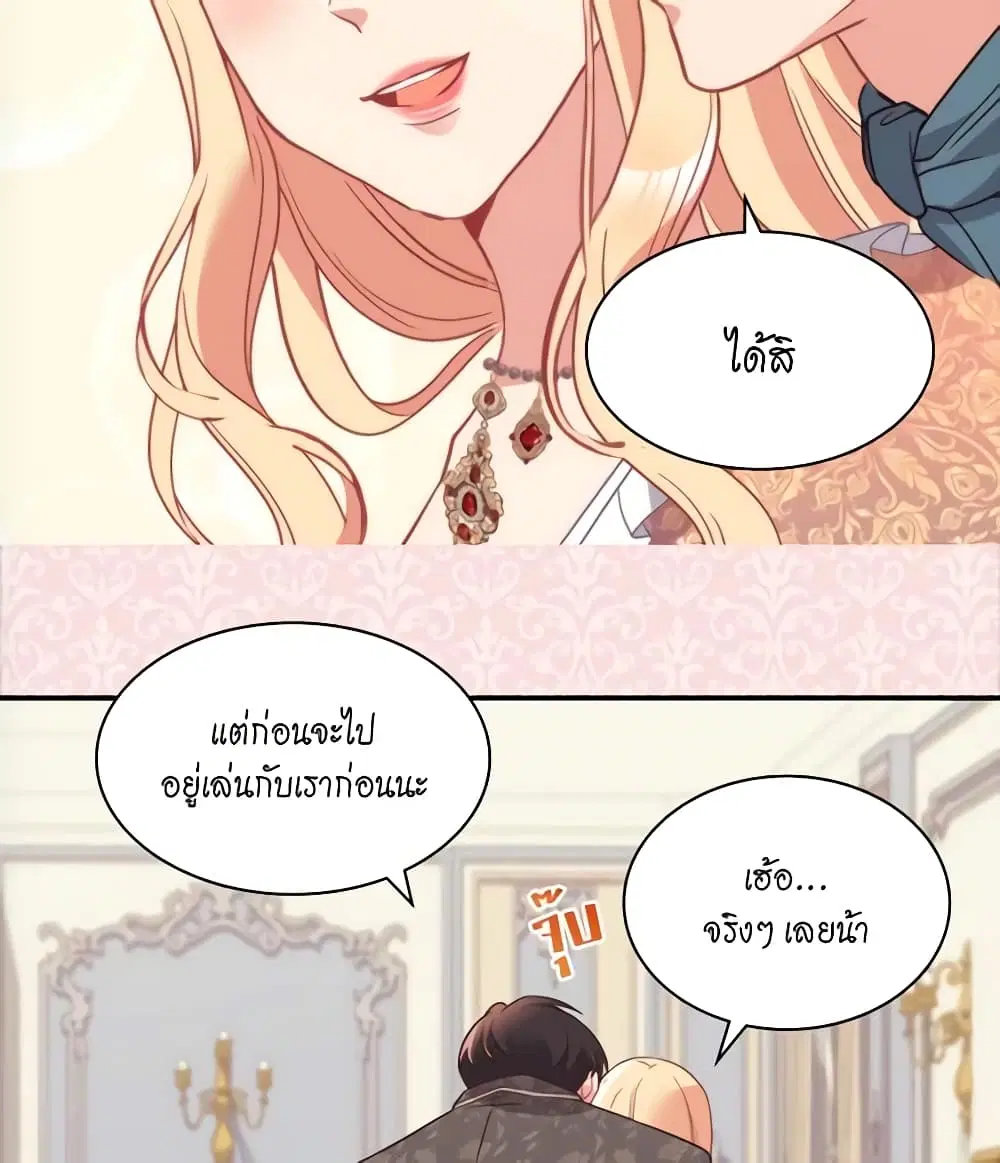 What It Takes to be a Villainess ตอนที่ 154 หน้า 16