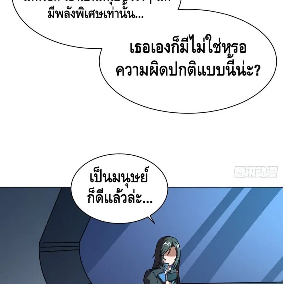 High Energy Strikes ตอนที่ 61 หน้า 79