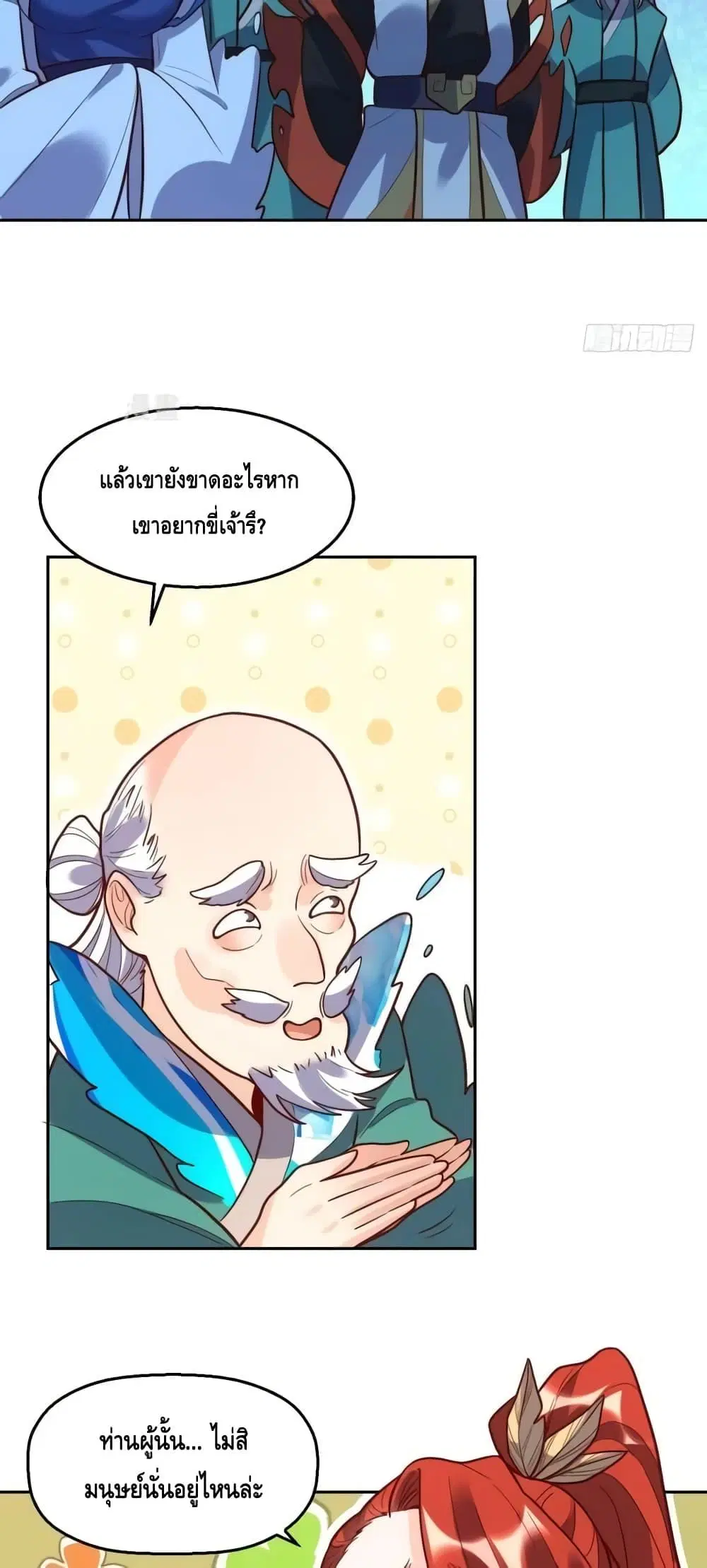 It Turns Out That I Am A Big Cultivator ตอนที่ 149 หน้า 20