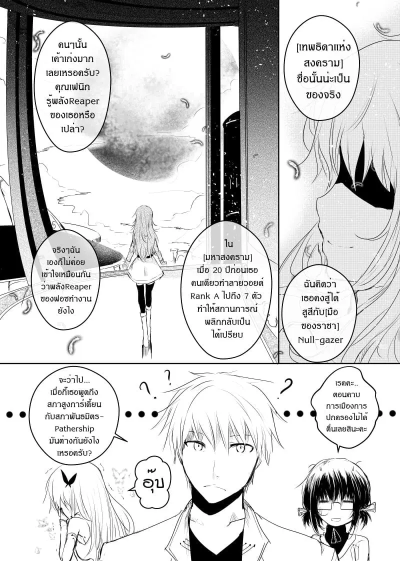 Path A waY ตอนที่ 43 หน้า 14