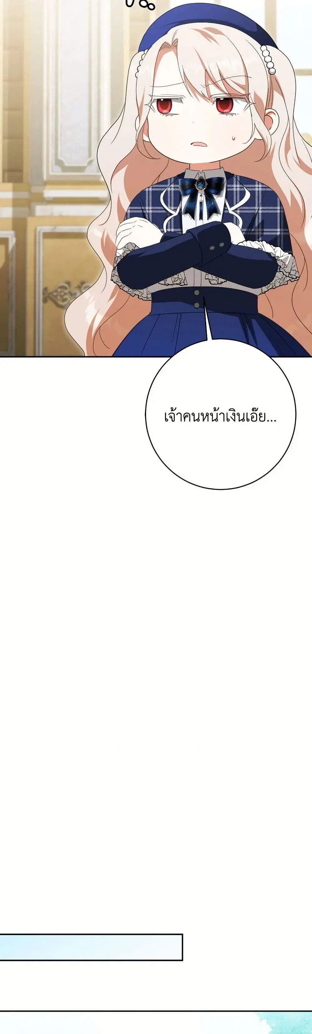 The Wicked Little Princess ตอนที่ 143 หน้า 16