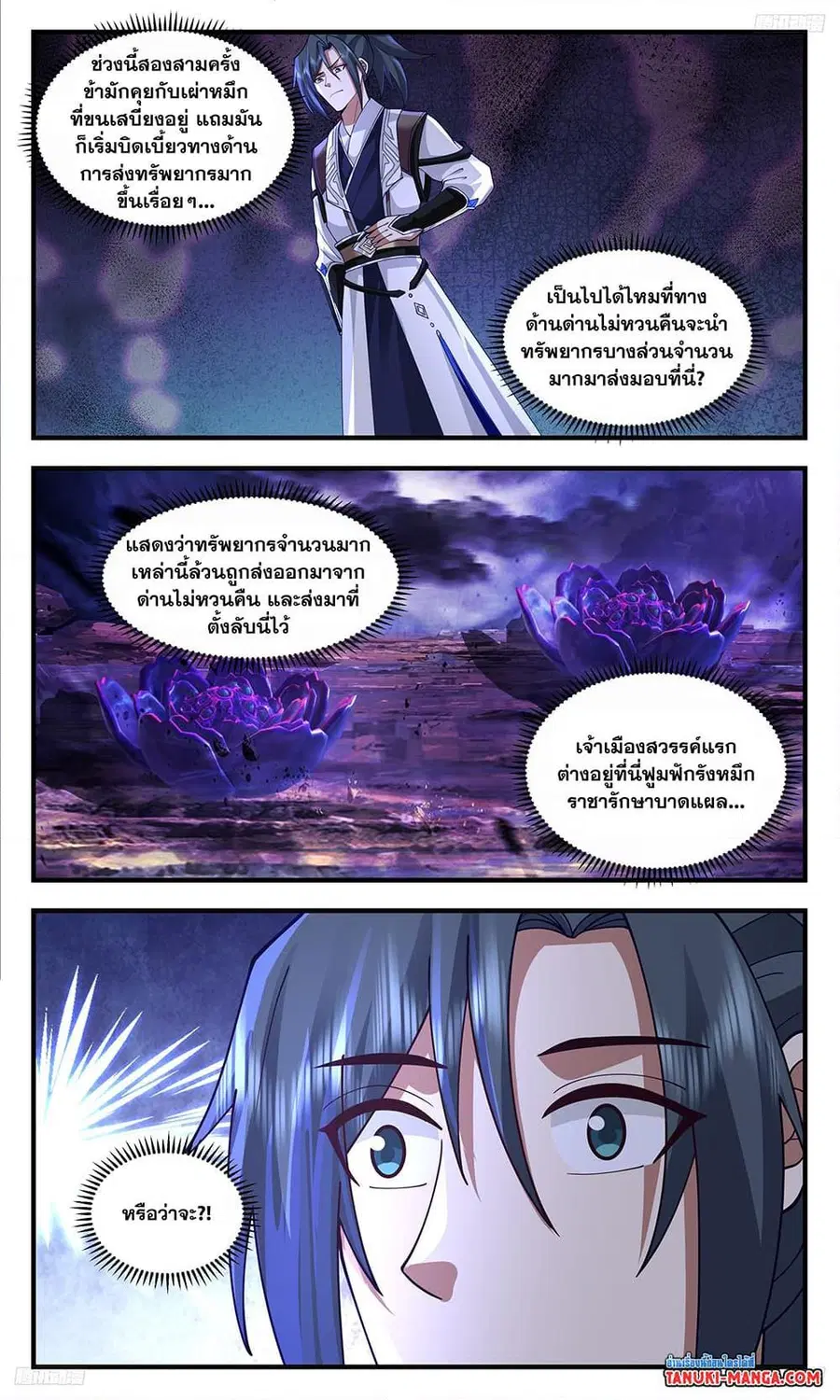 Martial Peak ตอนที่ 3475 หน้า 8