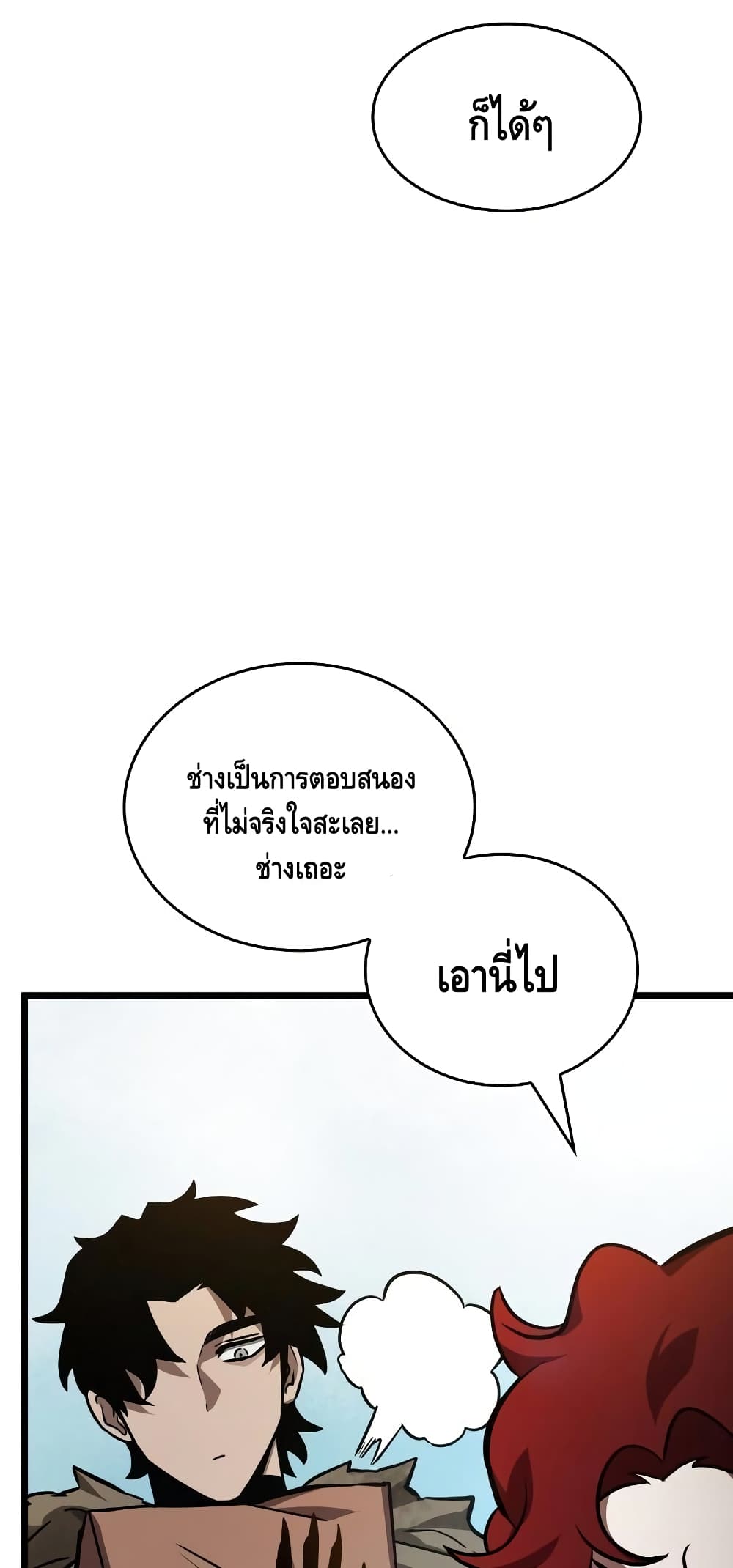 The World After the end โลกหลังการล่มสลาย ตอนที่ 17 หน้า 11