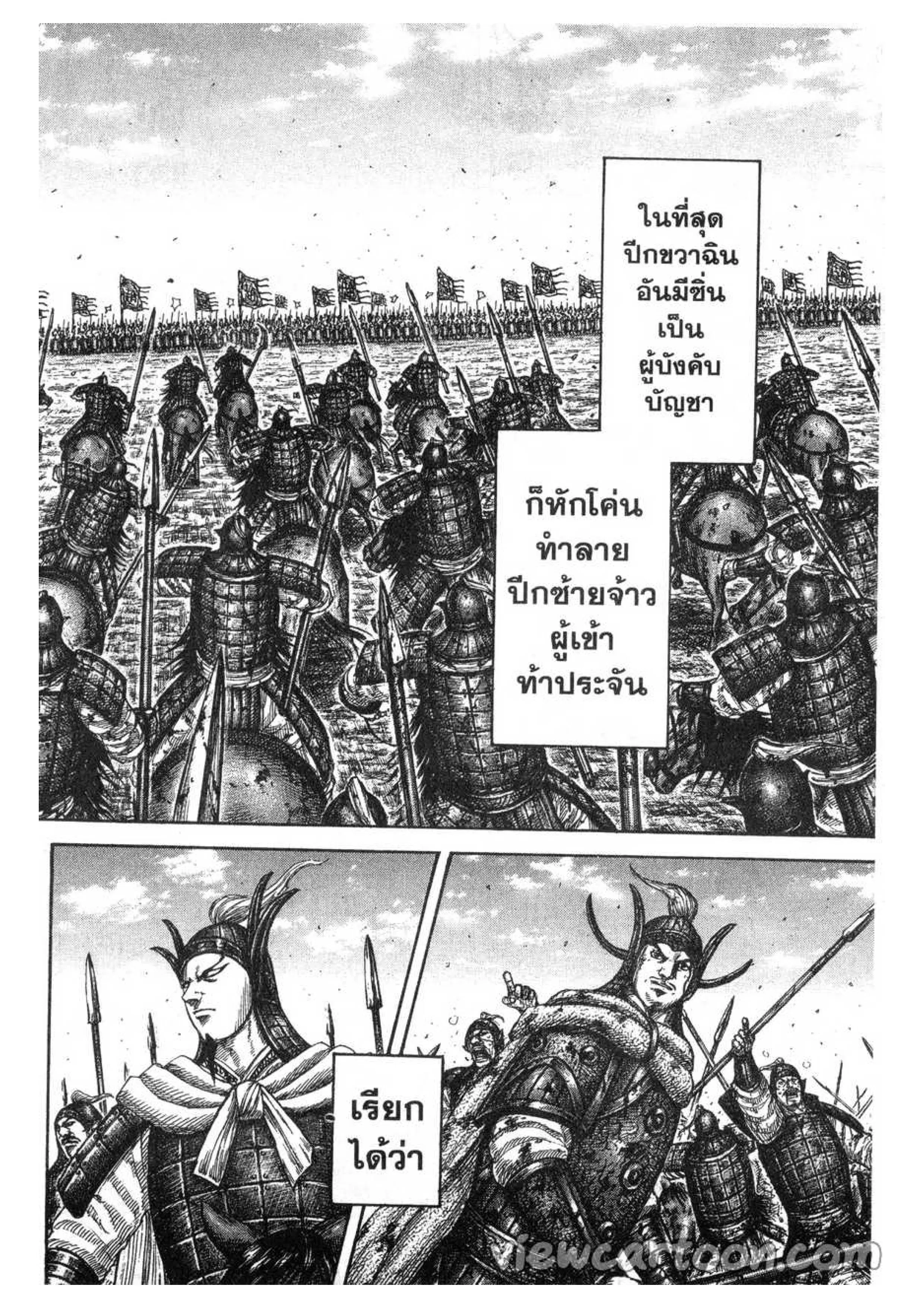 Kingdom ตอนที่ 613 หน้า 10