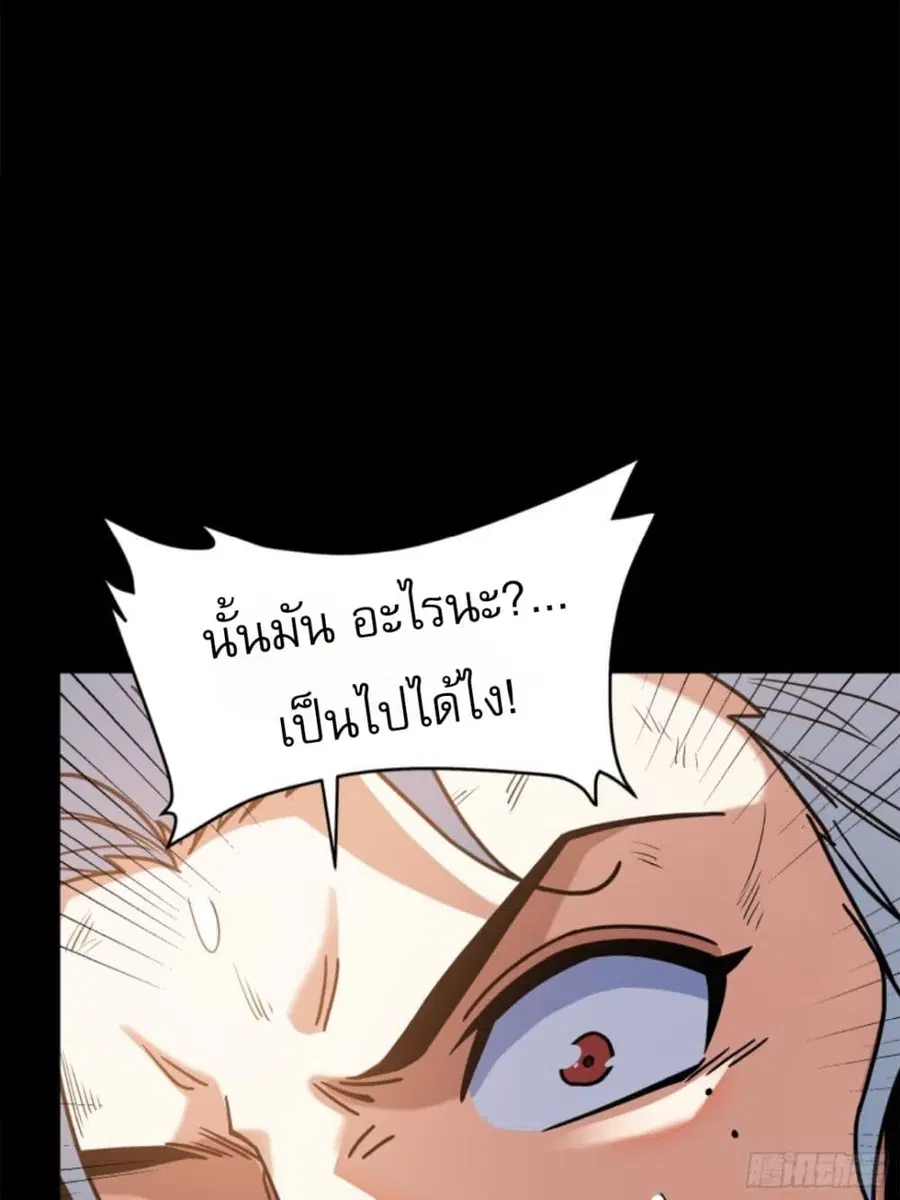 Legend of Star General ตอนที่ 118 หน้า 96