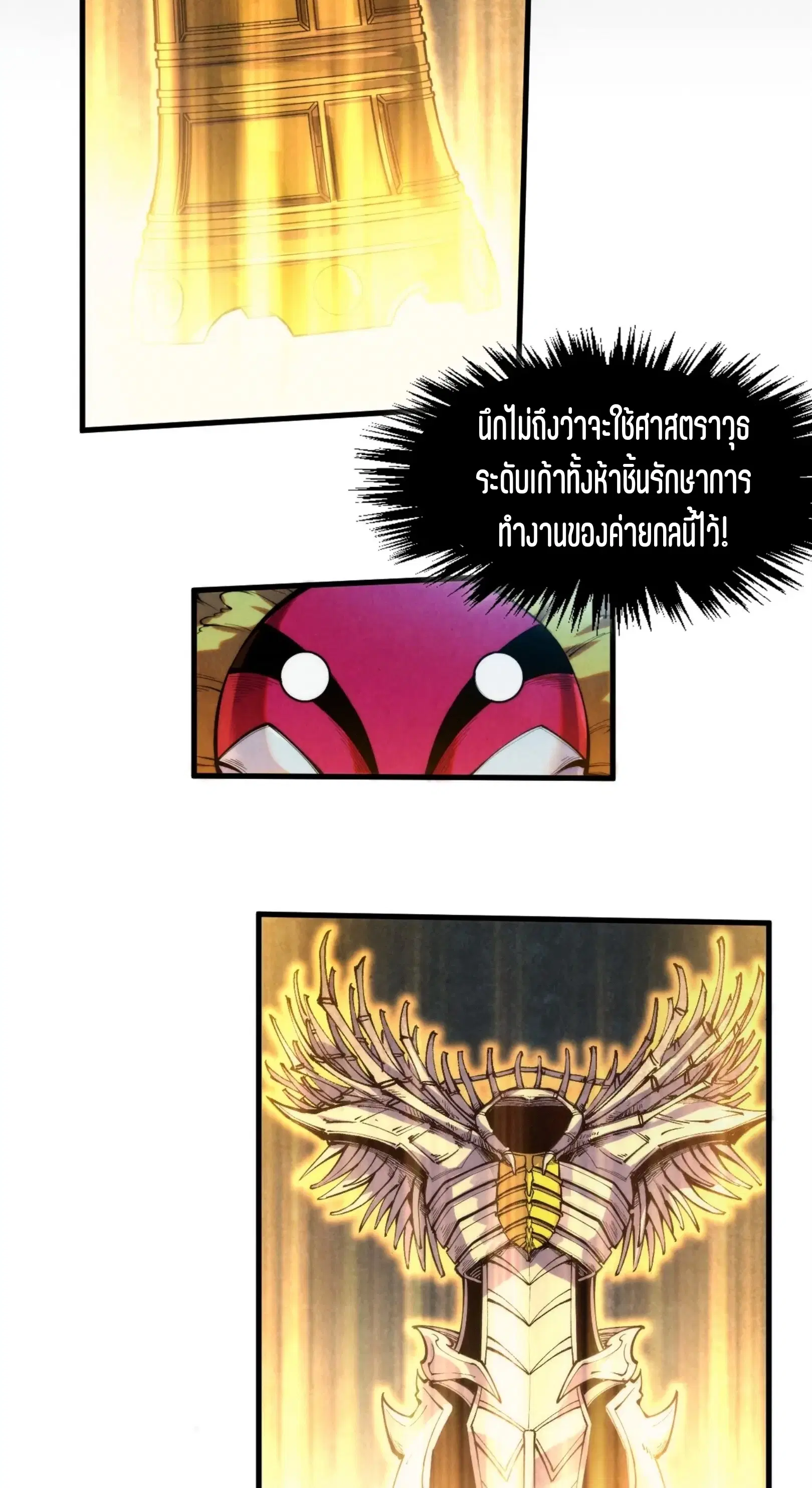 The Eternal Supreme ตอนที่ 270 หน้า 4