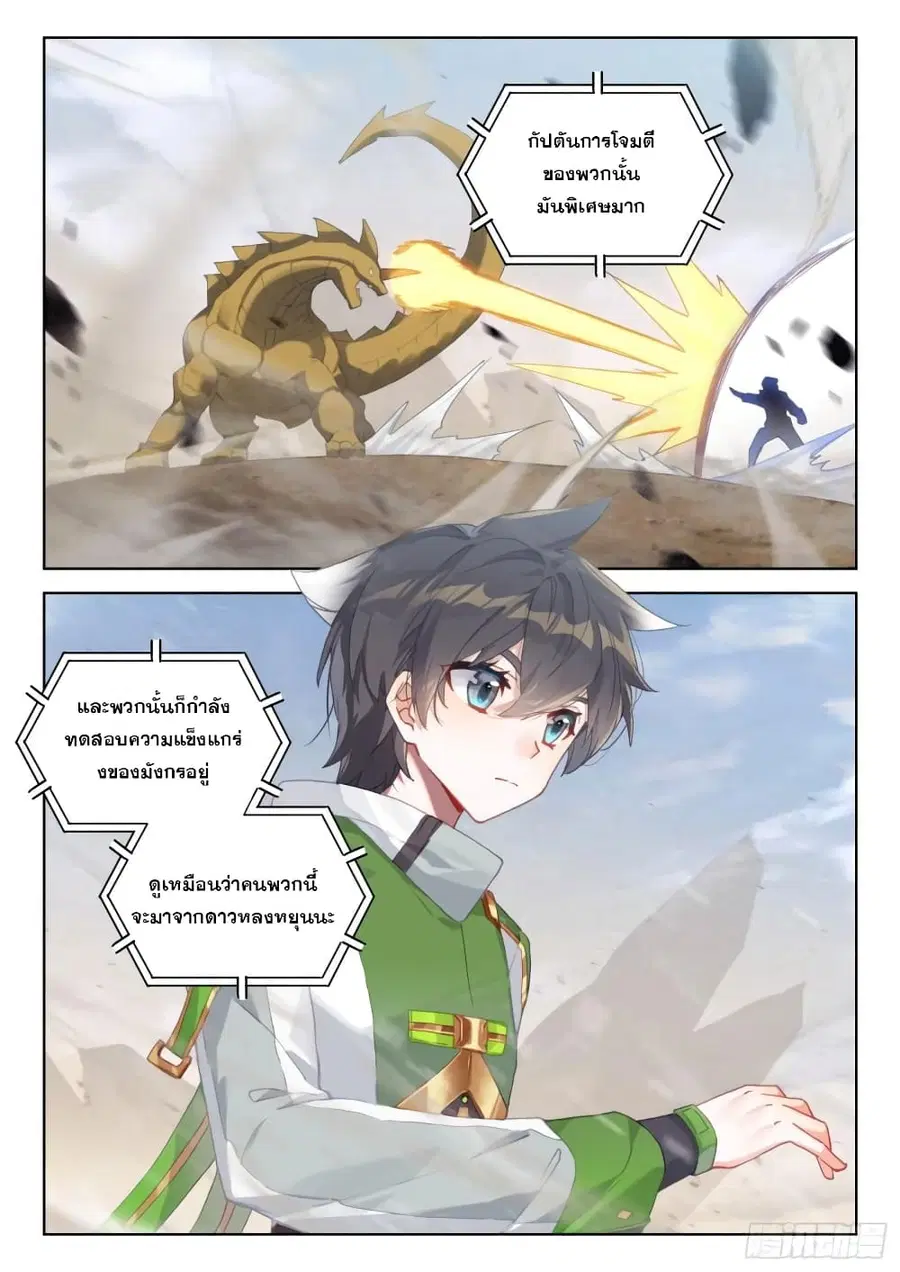 Douluo Dalu IV ตอนที่ 300 หน้า 6